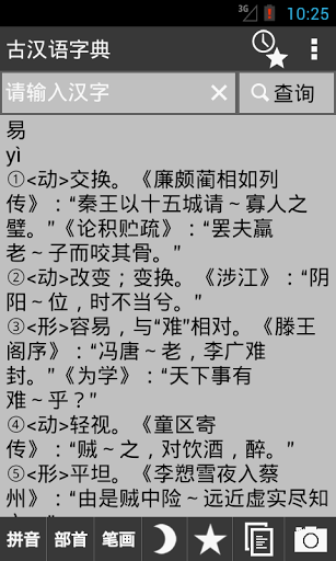古汉语字典 v2.1.3 安卓版0