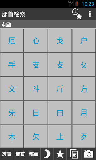 古汉语字典 v2.1.3 安卓版1
