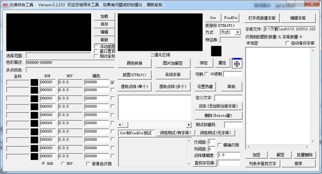 大漠插件3.1233中文版(dm.dll) 免费版0