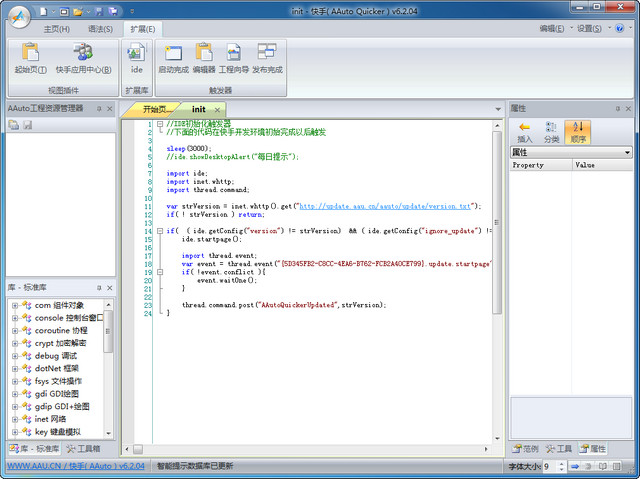 快手语言开发工具(AAuto Quicker) v7.0.08 官方版 0