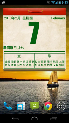 老黄历天气万年历 v3.7.4 安卓版3