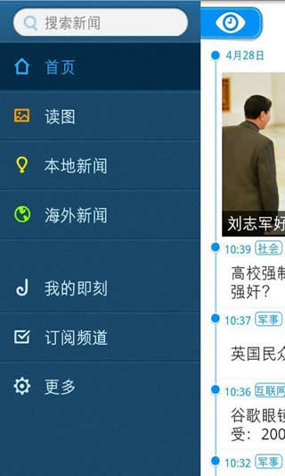 即刻新聞 v2.4.1 安卓版 2