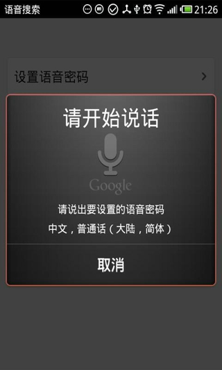 語(yǔ)音解鎖 v9.2.8 安卓版 1