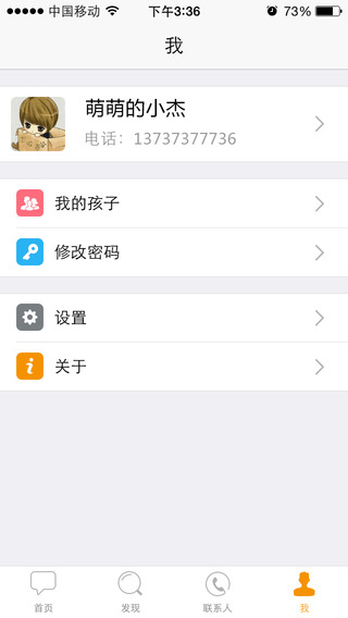 班班ios版 v5.5 官方iphone版 2