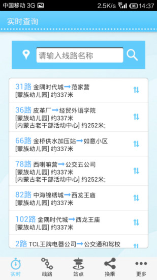 呼和浩特公交掌上青城app v5.6.4 安卓版1