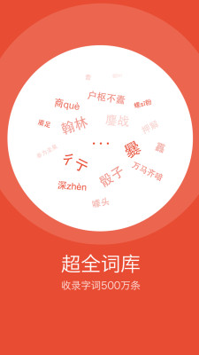 有道汉语词典 v1.0.1 安卓版0