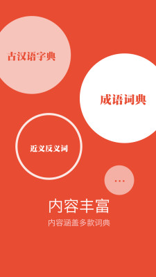 有道汉语词典 v1.0.1 安卓版1
