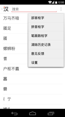 有道汉语词典 v1.0.1 安卓版2