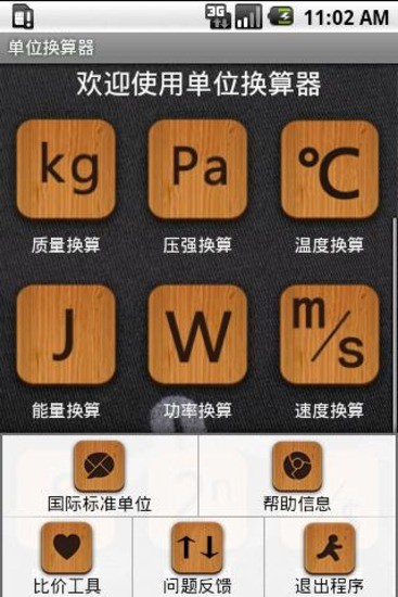 单位换算器手机版 v3.4 安卓版1