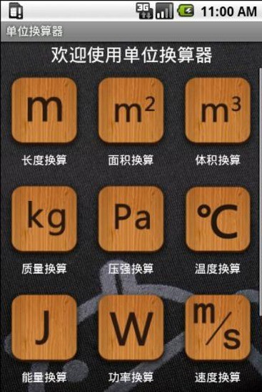 单位换算器手机版 v3.4 安卓版2