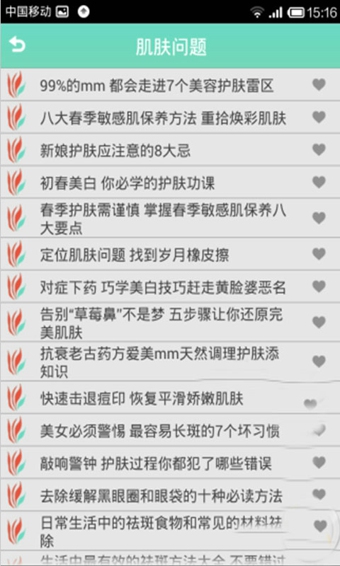護膚大全 v9.1 安卓版 1