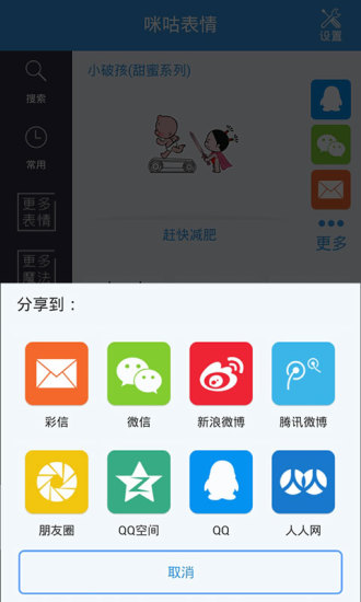 咪咕表情 v3.0.150210 安卓版 1