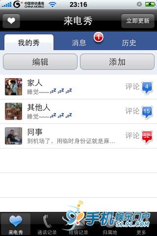 91来电秀iphone v2.5.1 官方苹果iOS越狱版4
