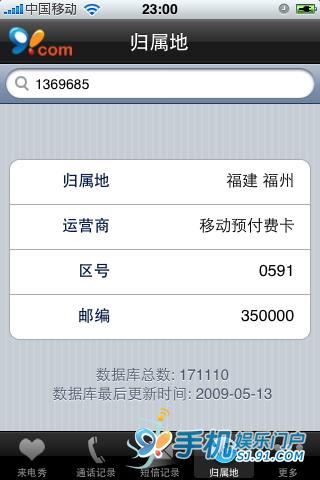 91来电秀iphone v2.5.1 官方苹果iOS越狱版6