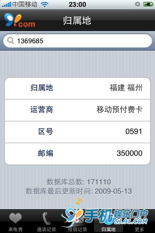 91來電秀iphone3