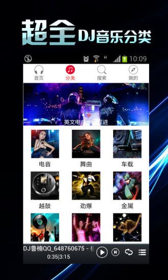 DJ舞曲大全 V1.0.7 安卓版0