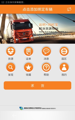 運吧司機版 v1.2.2 安卓版 0
