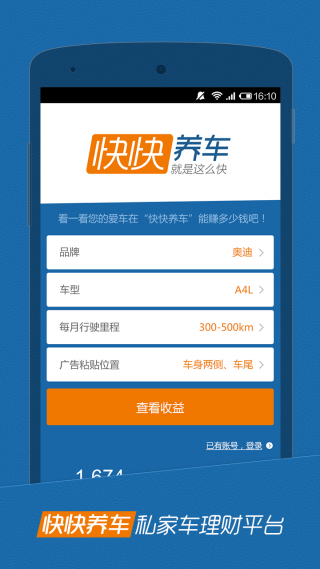 快快养车 v1.0 安卓版1