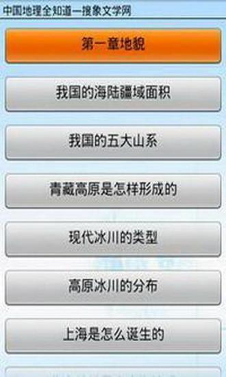 中國地理全知道 v1.472 安卓版 0