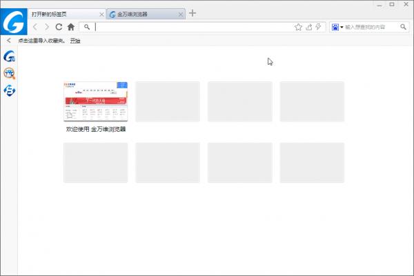 金萬維瀏覽器 v6.2.2 官方版 0