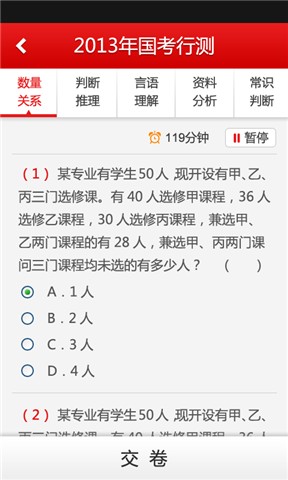 中公网校考练通手机版 v2.0 安卓最新版1