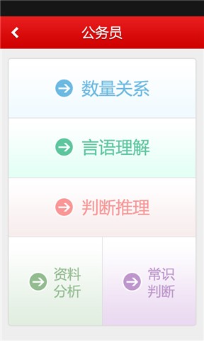 中公网校考练通手机版 v2.0 安卓最新版2