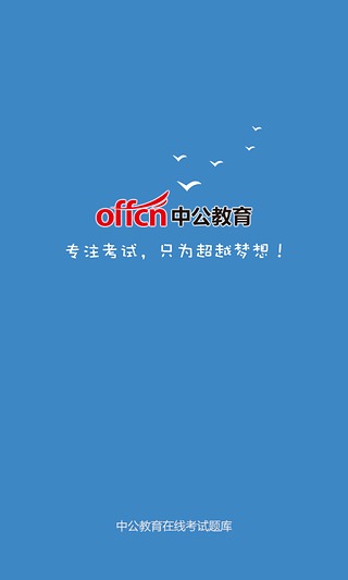 中公会计网 v4.6.6 安卓版0
