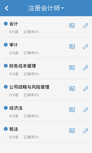 中公会计网 v4.6.6 安卓版3