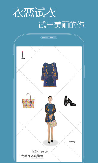 衣戀時尚 v2.0.5 安卓版 0