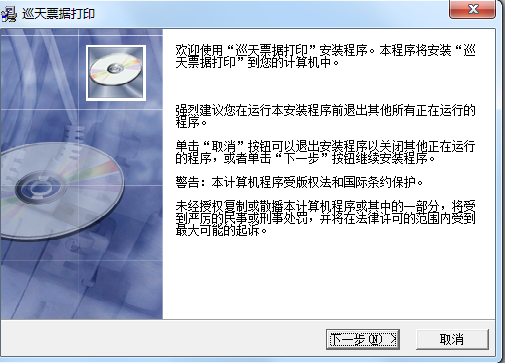 巡天票據(jù)打印 v1.0 中文正式版 0