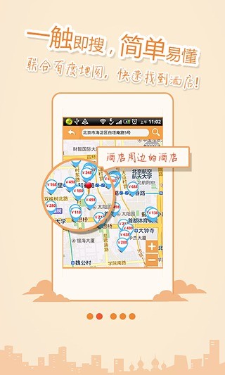 酒店伴侶 V3.3.4 安卓版 0