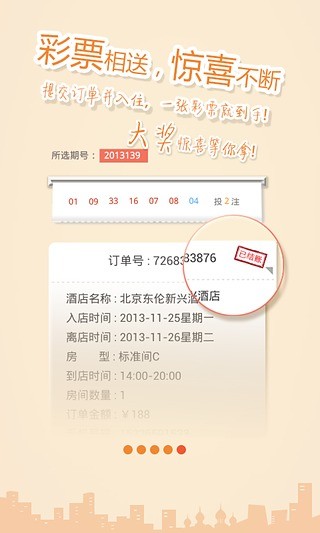 酒店伴侶 V3.3.4 安卓版 3