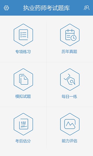 中公执业药师考试题库 v1.0.0 安卓版3