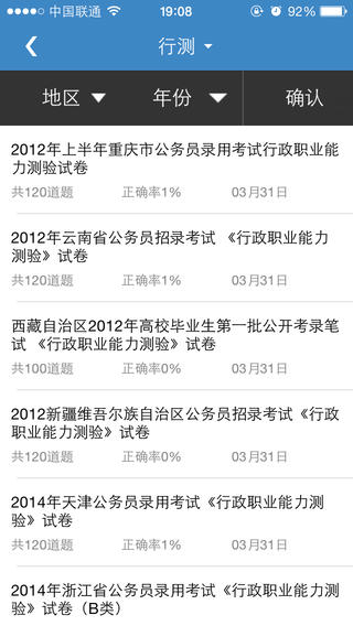 中公公务员考试题库iphone版 v1.3 苹果ios版2