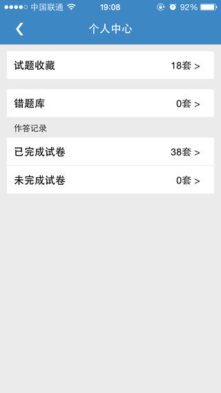 中公公务员考试题库iphone版 v1.3 苹果ios版1