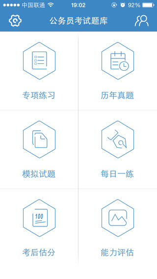 中公公务员考试题库iphone版 v1.3 苹果ios版0