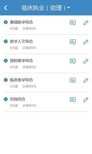 中公执业医师考试题库 v1.0.0 安卓版3