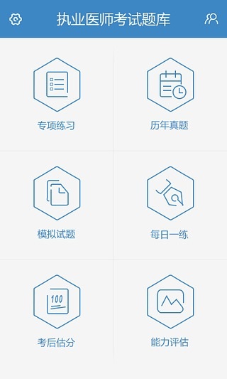 中公执业医师考试题库 v1.0.0 安卓版1