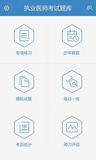 中公執(zhí)業(yè)醫(yī)師考試題庫(kù) v1.0.0 安卓版 1