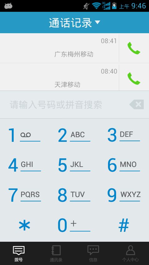 263云通信ios手机客户端 v3.7.8 iphone版0