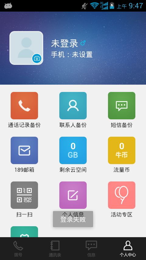 263云通信ios手机客户端 v3.7.8 iphone版1