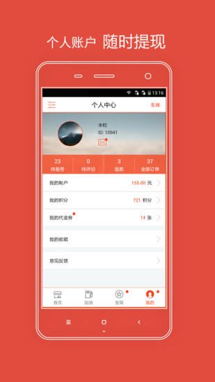 養(yǎng)車寶(汽車服務(wù)) v3.9.3 官網(wǎng)安卓版 3