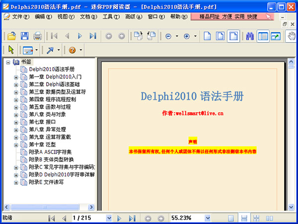 Delphi2010语法手册电子版 pdf + txt 高清中文版0