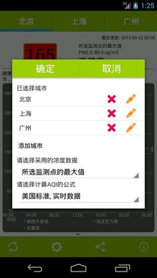 全国空气质量(air quality) V4.2.0 安卓版2