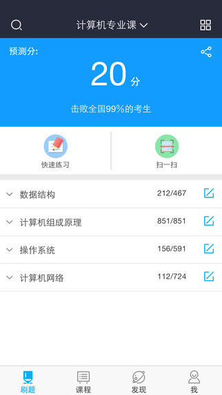 口袋题库考研免费版 v5.2.9 安卓vip版2