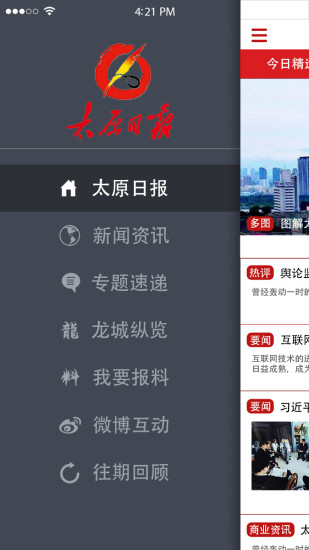 太原日?qǐng)?bào) v1.2.1 安卓版 0