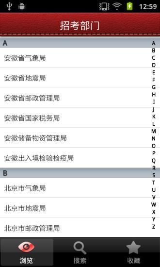 中公国考职位检索 v1.0 安卓版_附2015年国考职位表0