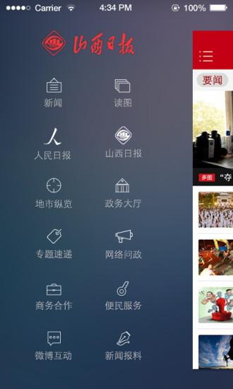 山西日报手机客户端 v4.5.2 安卓版2