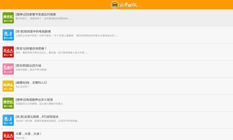 歪弟日?qǐng)?bào) v1.2.0 安卓版 1