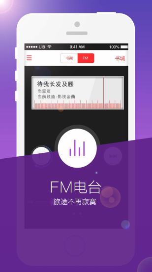 书城听书fm手机版 v3.1 安卓版0